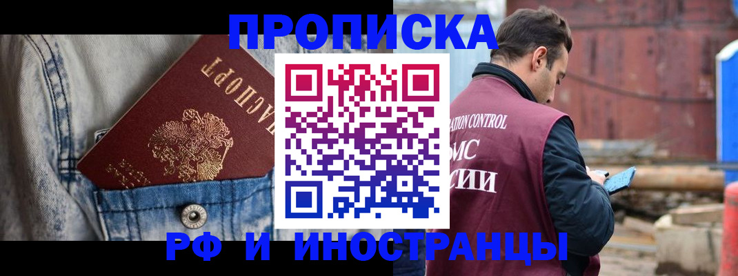 прописка 2025 в Альметьевске