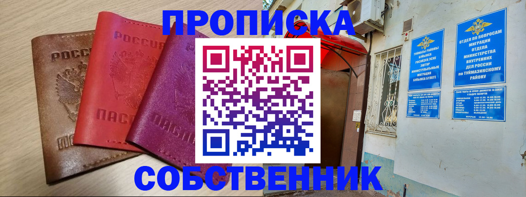 прописка штамп в Альметьевске